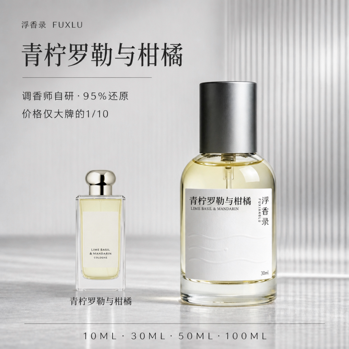 青柠罗勒与柑橘末药与冬加豆苦橙柑橘苦酒香水调香师平替香氛平价