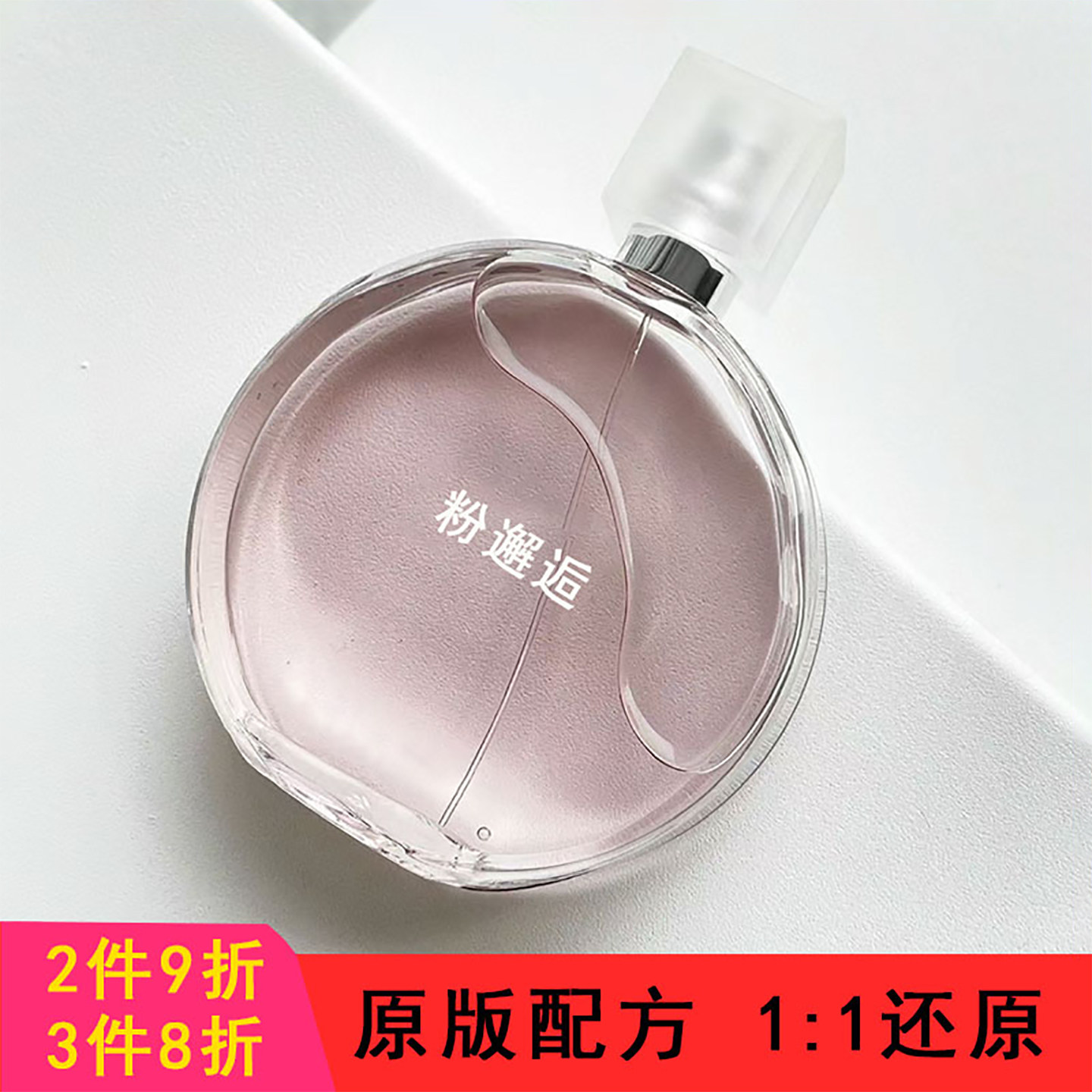粉邂逅/邂逅柔情EDT花香调香水调香香氛绿/黄邂逅平替女香浓持久
