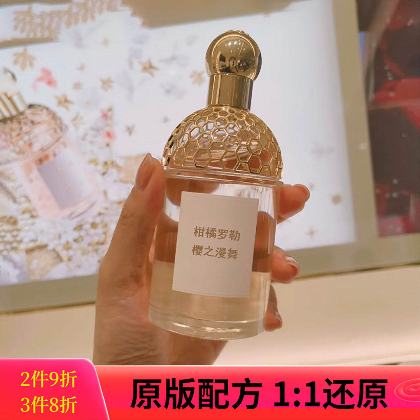 柑橘罗勒樱之漫舞芳野仙踪雪梨冰沙薄荷青草香水调香师香氛百香果 - 实物图