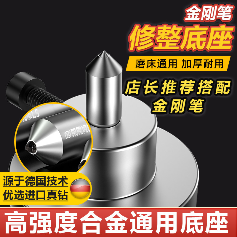 西德诺金刚笔底座砂轮修整器金刚石笔修磨床洗石笔修石修正器铣石