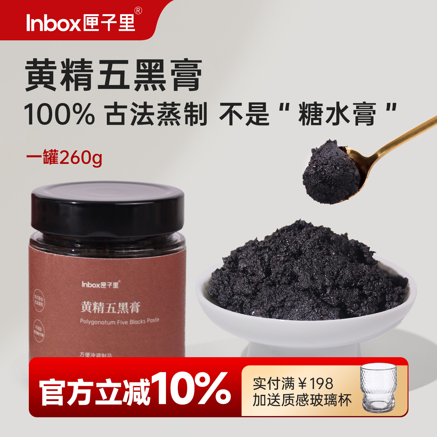 匣子里黄精五黑膏养发肾纯食补黑芝麻桑椹古法养生蒸制膏0添加糖