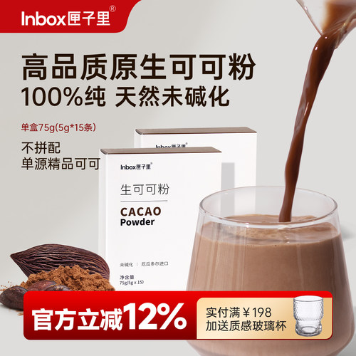 匣子里进口生可可粉未碱化生酮