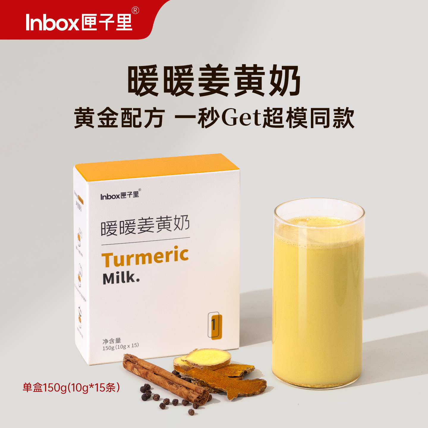 匣子里姜黄奶生可可粉