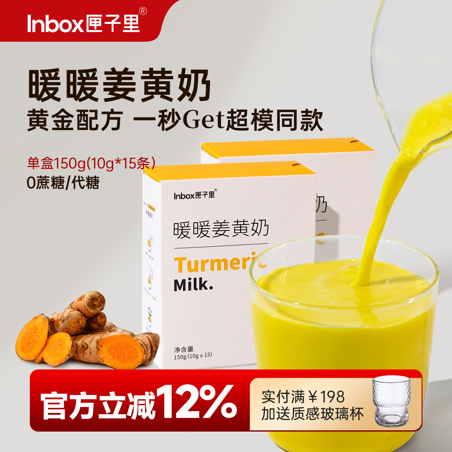 匣子里姜黄奶早餐冲饮无加糖