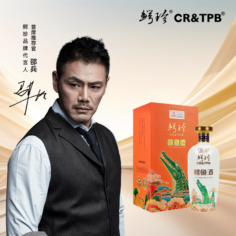 鱷珍10年典藏鱷魚酒高檔酒送禮佳品傳承工藝禮盒裝53度500ml