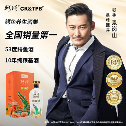 鳄珍10年典藏鳄鱼酒高档酒送礼佳品传承工艺礼盒装53度500ml