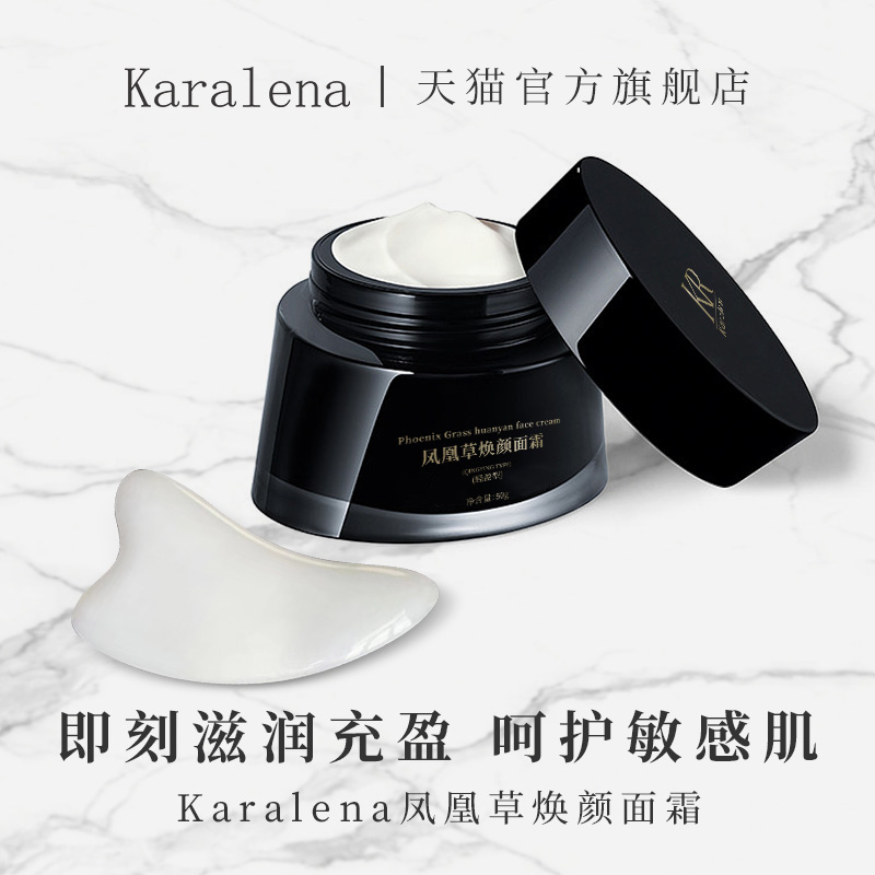 Karalena凤凰草保湿滋润肌肤