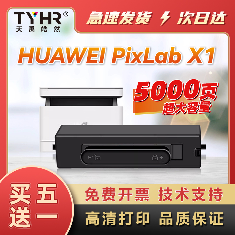TYHRPixLabX1/b5硒鼓粉盒1500