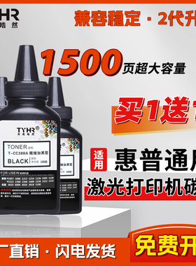 适用惠普cc388a碳粉P1108 P1106 M128 2612A HP88A打印机硒鼓墨粉