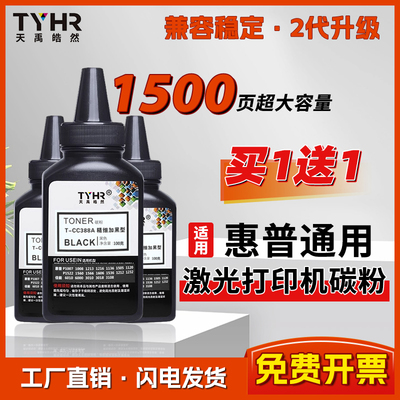TYHR适用惠普佳能打印机通用碳粉