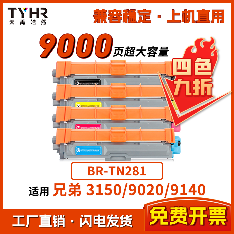 皓然兄弟TN281超大容量硒鼓粉盒