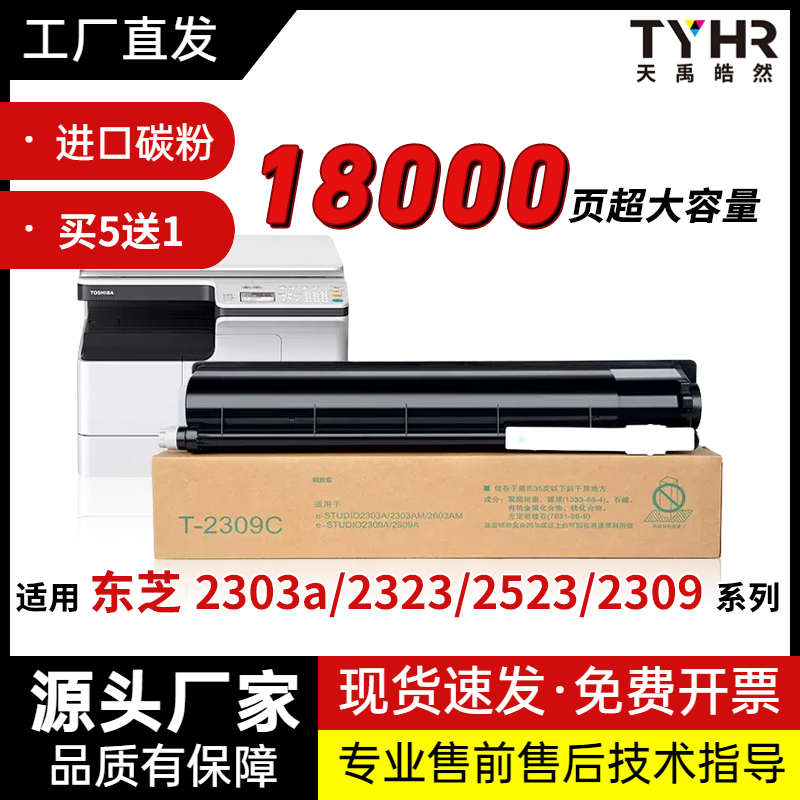 TYHR适用T2309/2323/2507大粉盒