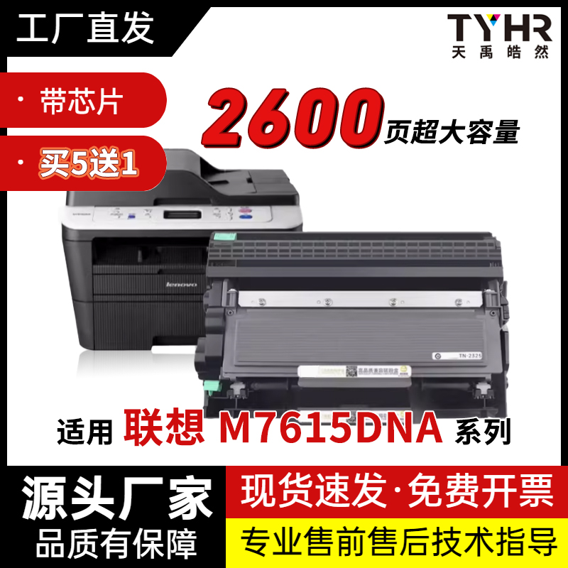 皓然联想M7400/7605鼓架粉盒