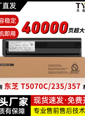 适用东芝T5070c碳粉盒 e257 307 457 507 257s 357s 457东芝专用