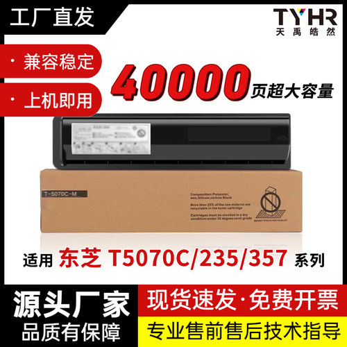 皓然东芝T5070大容量专用粉盒