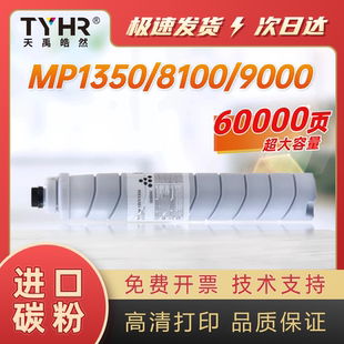 1357 1106 1350 8100 8120 适用理光MP1350粉盒MP9000 8110 1100