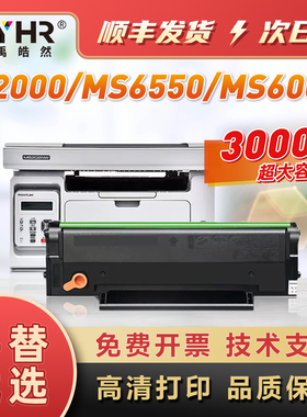 适用奔图MS6000硒鼓S2000 MS6550nw MS6600 PD202碳粉盒 PD-222