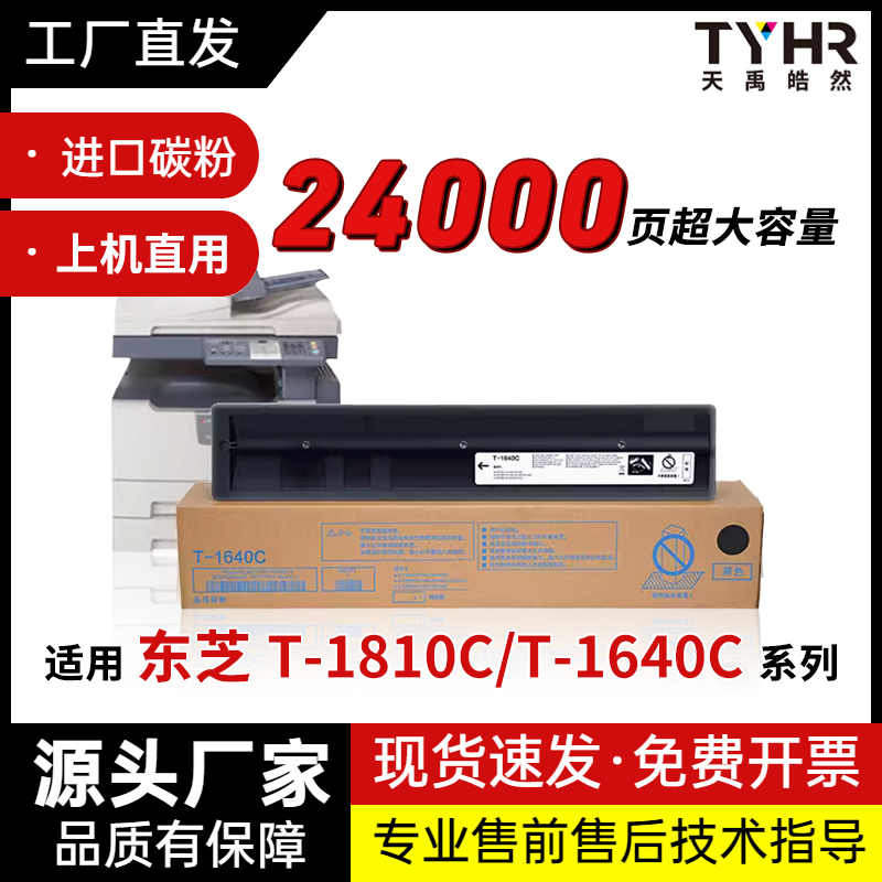 皓然适用东芝T1810/T1640粉盒