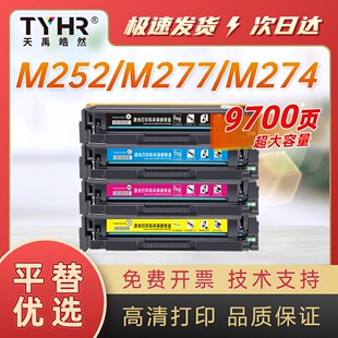 hp201A m252dw彩色硒鼓hp252n m277dw 适用惠普CF400a粉盒m252n