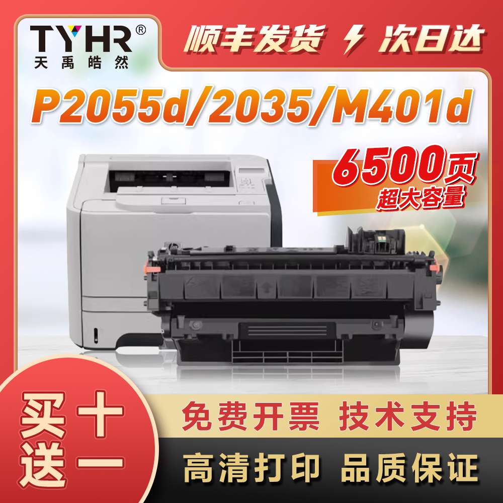 适用HP2055硒鼓CE505a 2035 m401易加粉CF280A m425dw 400 CF80a-封面