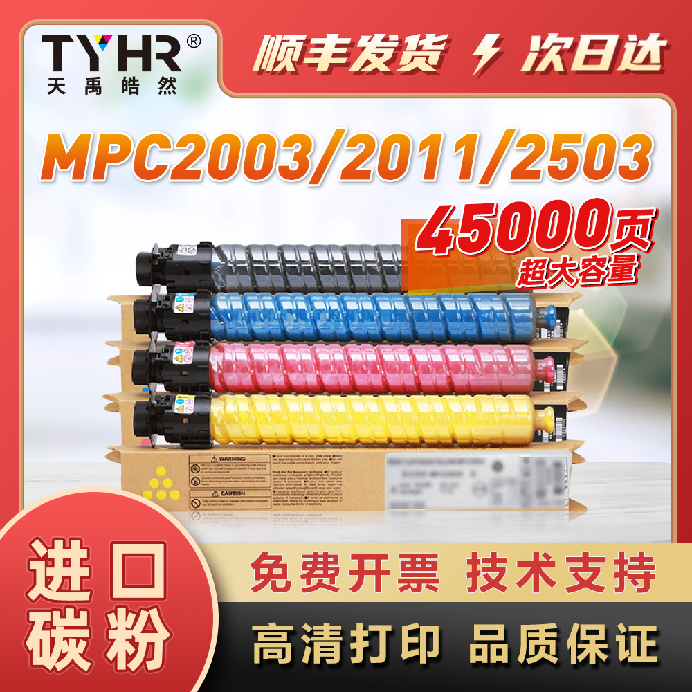 适用理光MPC2503SP碳粉盒MPC2011 2003 2004xSP 2504 Ricoh C2503