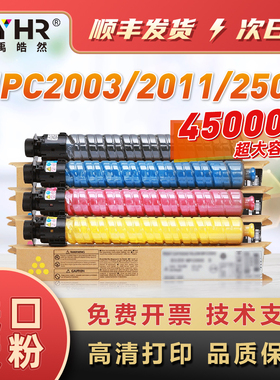 适用理光MPC2503SP碳粉盒MPC2011 2003 2004xSP 2504 Ricoh C2503