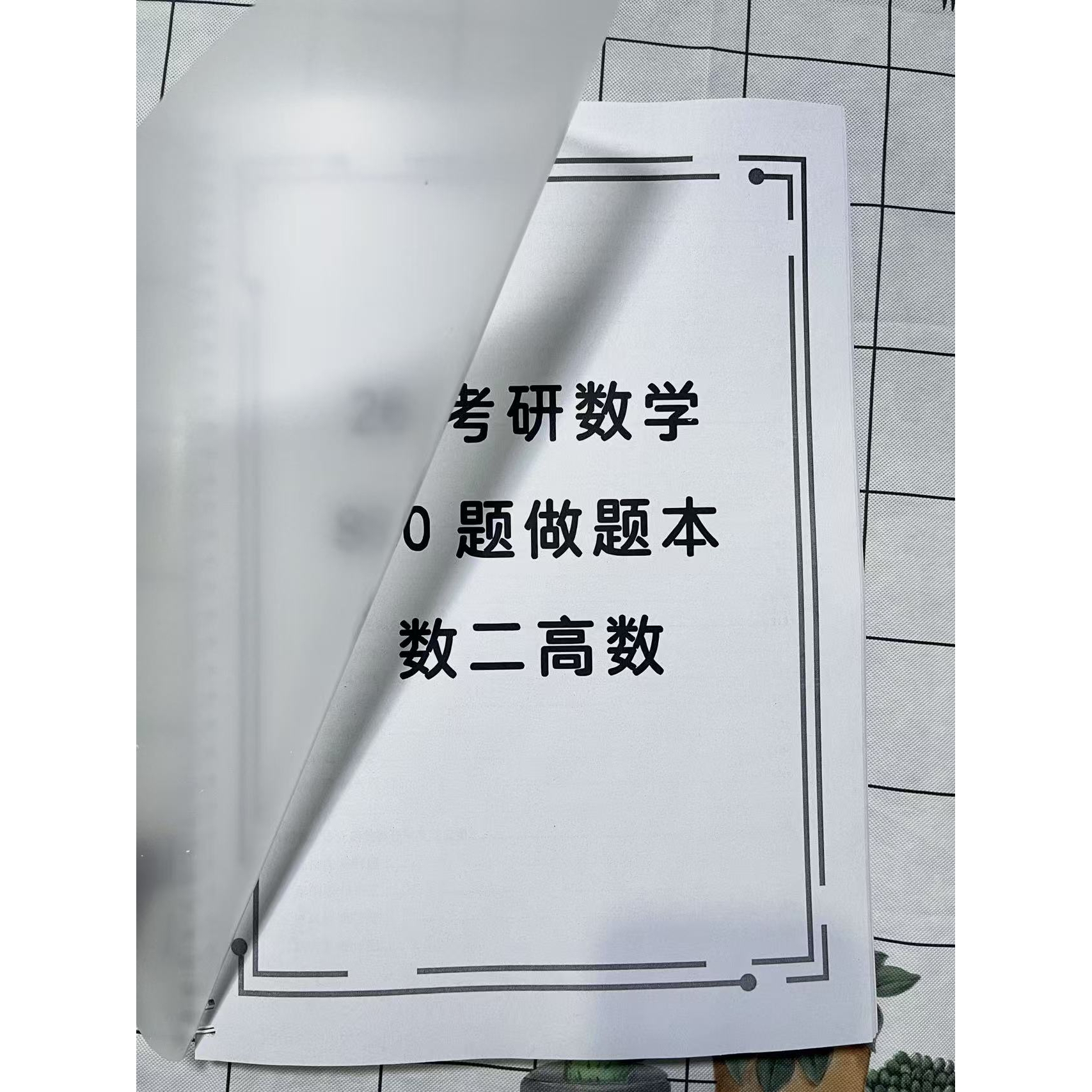 打印26考研880题做题本数学一数学二数学三【80gA4线圈装】