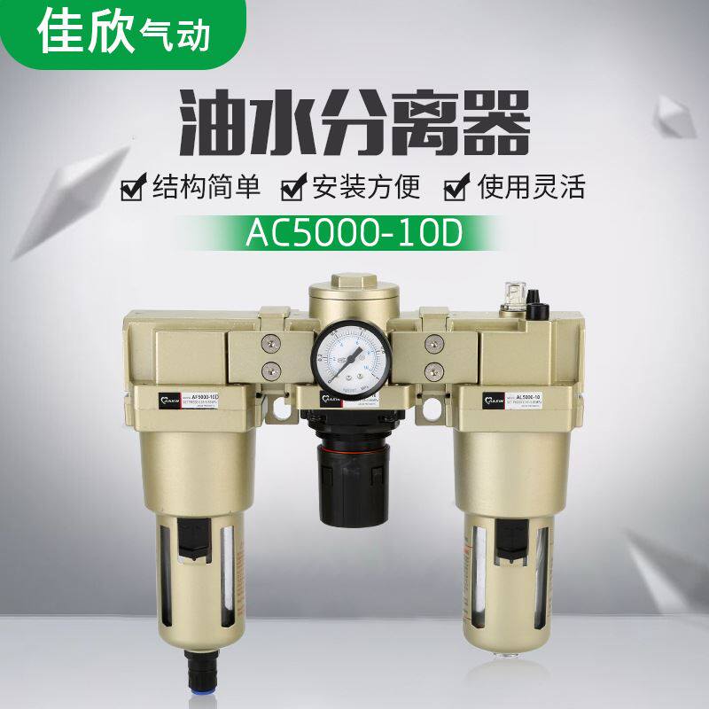 气动三联件油水分离器ac5000-10d自动排水器工业气源处理器