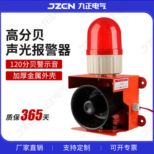 JZXF-H01工业声光一体报警器行车大功率警报器高分贝大喇叭报警灯