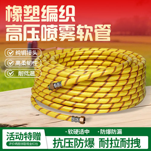 农用打药高压三胶四线打药管软管喷雾机喷雾器防爆四分水管1.5MPa