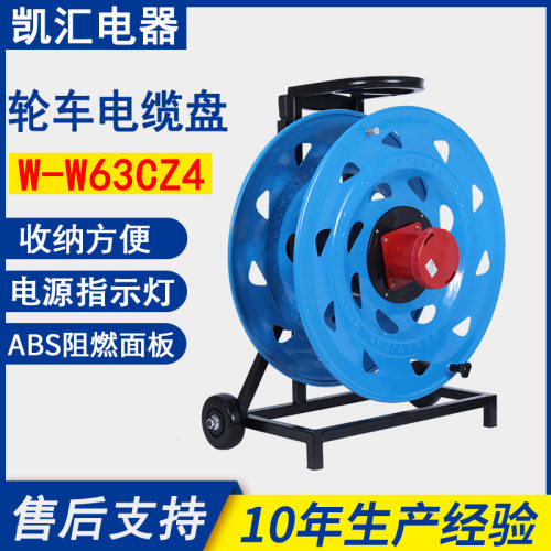 凯汇电器轮车520电缆盘IP67级63A4芯（W-W63CZ4工业级移动电缆盘
