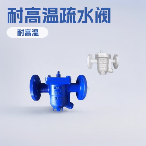 CS41H-16C浮球式疏水阀器铸钢不锈钢法兰丝口304CS11W25P耐高温