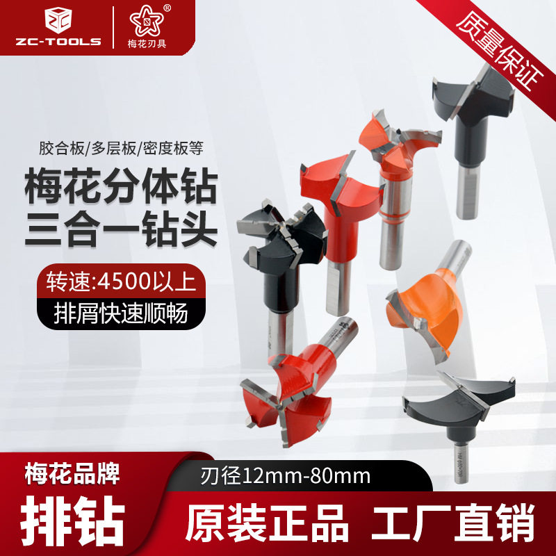 排钻三合一木工合金钻头 铰链开孔器15-80mm排钻机合页正反打孔器