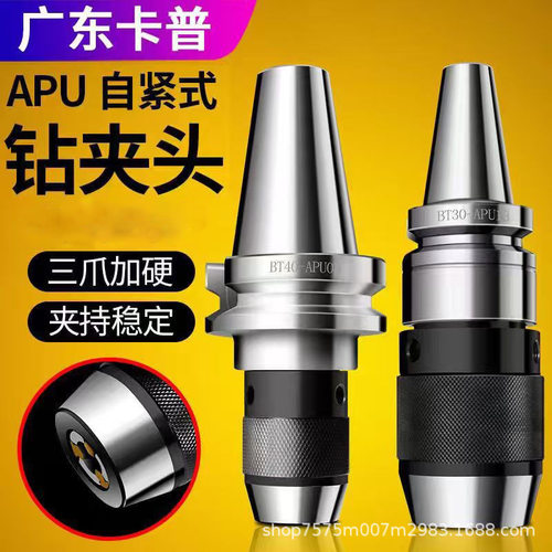 BT40一体式钻夹头刀柄BT30/BT50自紧r8铣床APU13/16数控刀柄