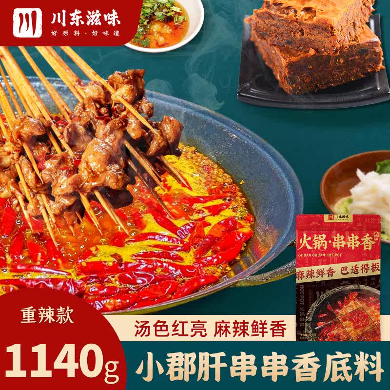 成都小郡肝串串香川味麻辣牛油火锅底料商用套装川味浓香家用食材高性价比高么？