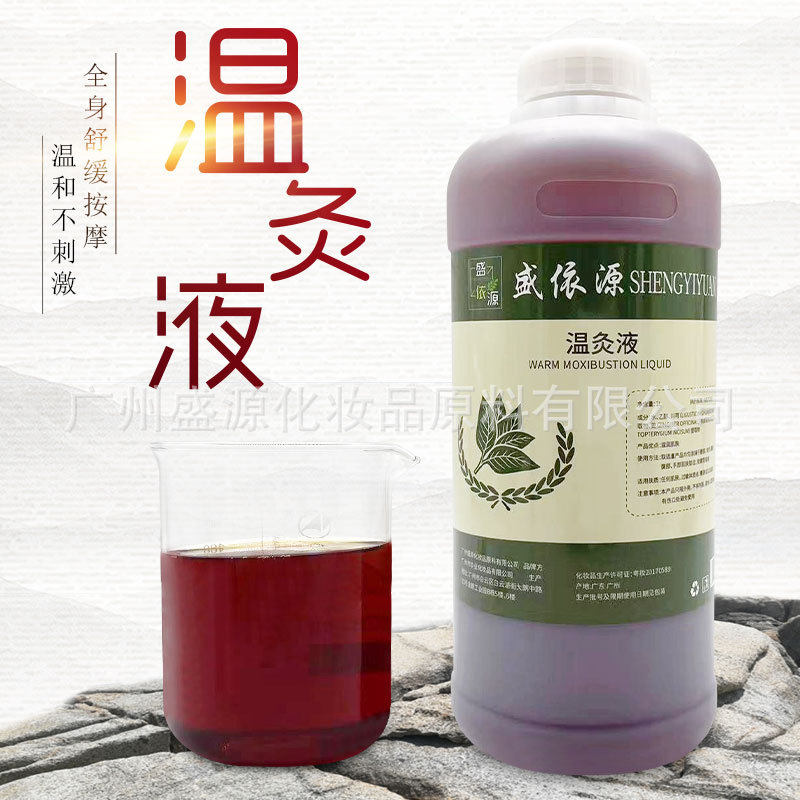 盛依源发热温灸液火龙液美容院肩颈舒缓发热草本液天灸活络百草液