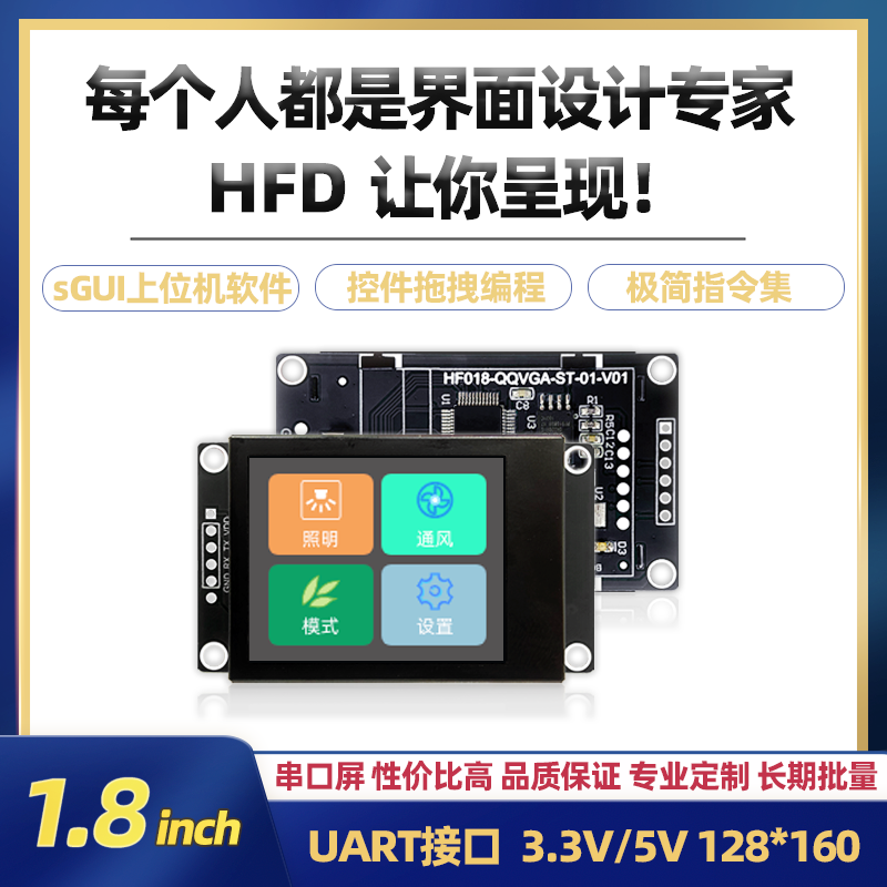 串口屏1.8寸彩色TFT组态串口屏sGUI软件编辑界面自带二维码功能