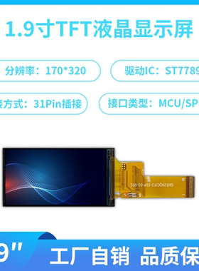 1.9寸TFT液晶显示屏幕IPS全视角16:9显示31PIN插接SPI16位接口