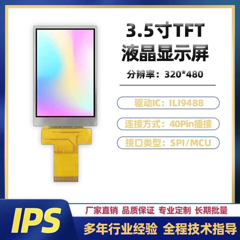 5寸ips全视角tft液晶屏lcd屏显示屏8/16位ili9488彩屏