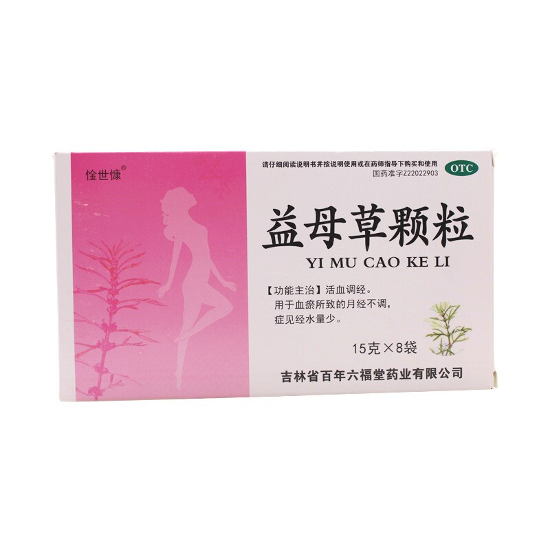 惍世慷 益母草颗粒 15g*8袋/盒【有效期至2028年2月29日】L