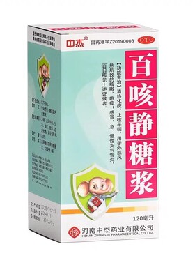 中杰 百咳静糖浆 120ml*1瓶/盒【效期至2027年8月31日】L