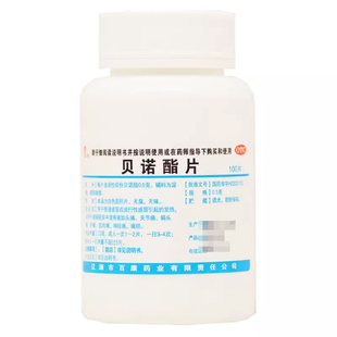 贝诺酯片 效期至2028年4月30日 0.5g 瓶 100片 辽生
