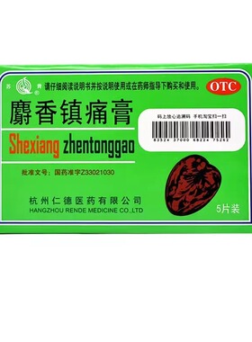 苏青 麝香镇痛膏 6cm*10cm*5片/盒【效期至2026年8月31日】A