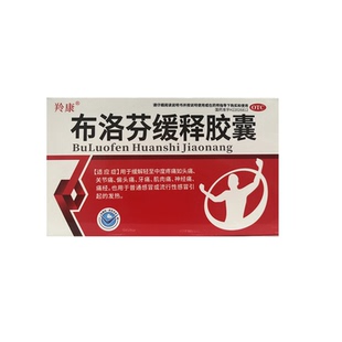 8粒 盒 布洛芬緩釋膠囊 有效期至2025年9月30日 0.3g 羚康