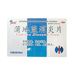 修正药 蒲地蓝消炎片 0.31g*45片/盒【效期至2027年1月2日】L