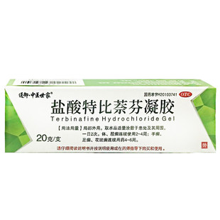 通御·中医世家 盐酸特比萘芬凝胶20g/支/盒【效期至26.9.30】L
