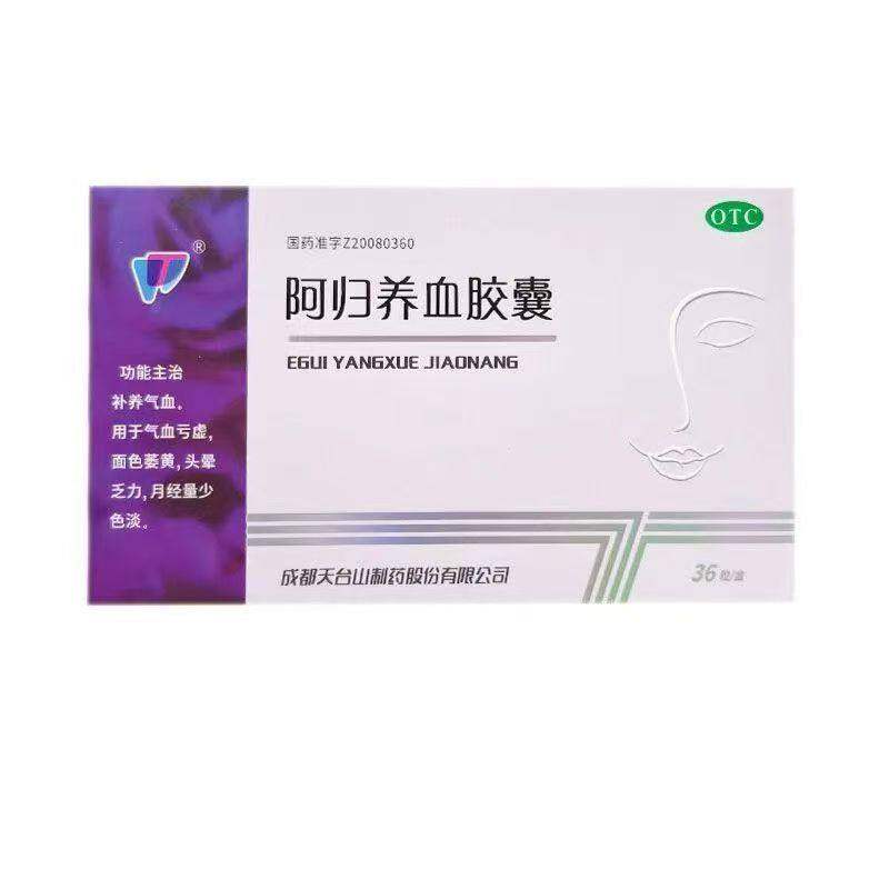 天兴 阿归养血胶囊 0.45g*36粒/盒【效期至2027年7月15日】L