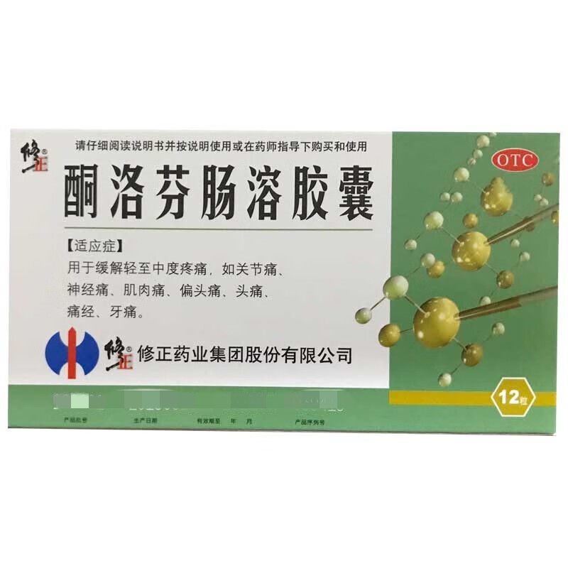 修正 酮洛芬肠溶胶囊 25mg*12粒/盒【效期至2026年2月28日】L