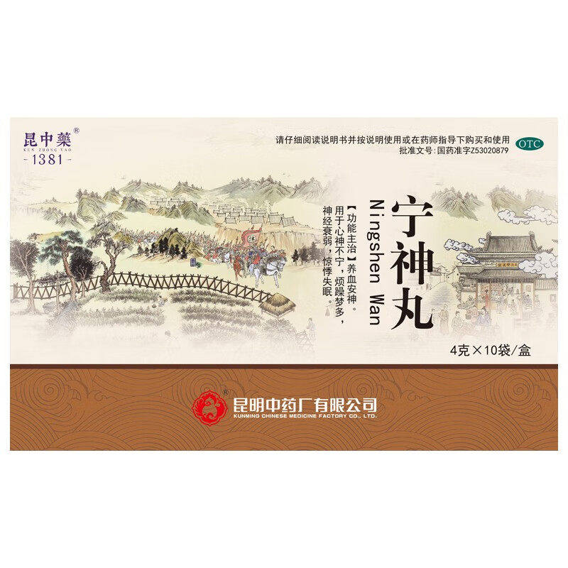 昆中药 宁神丸 4g*10袋/盒【效期至2027年9月30日】L,OTC药品/国际医药,安神补脑,淘宝优惠券,粉丝福利购,淘宝优惠卷