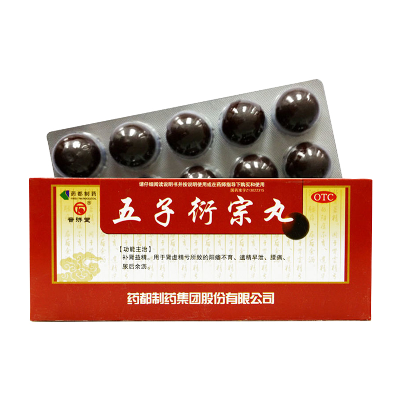 【普济堂】五子衍宗丸9g*10丸/盒